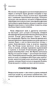 Wisdom of Runes. From the Origins of Tradition to Reading Runes and Spreads