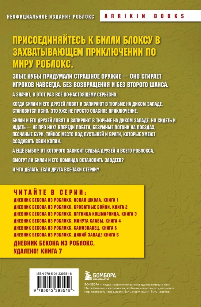 Dziennik Bekona z Roblox. Usunięte! Książka 7