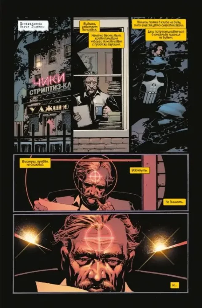 Рыцари Marvel. Каратель. Полное издание. Том 3