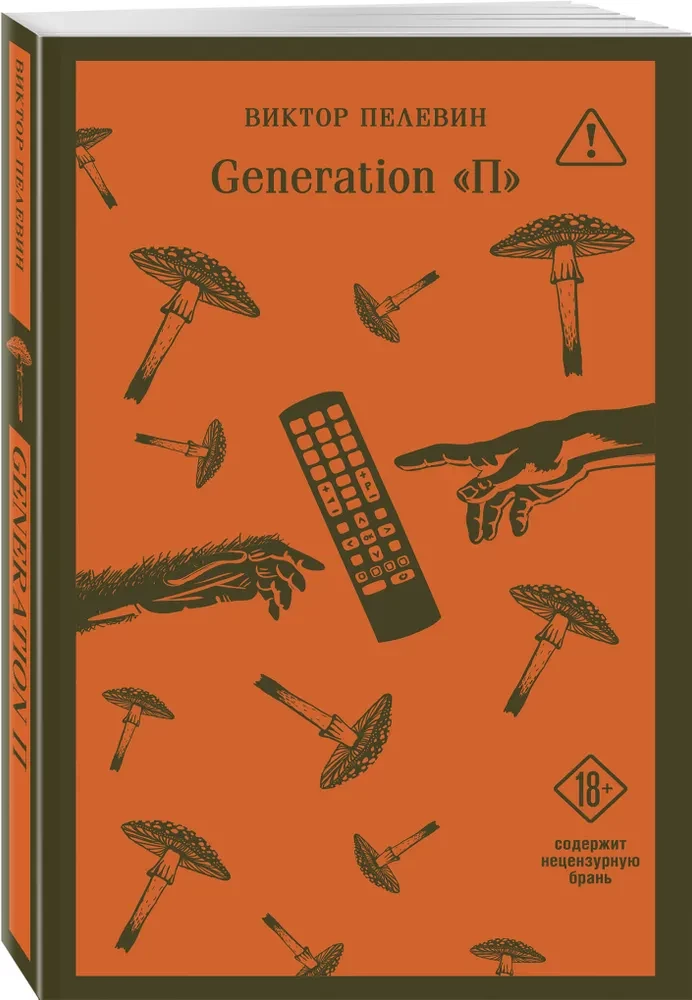 Generation P