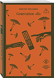 Generation P
