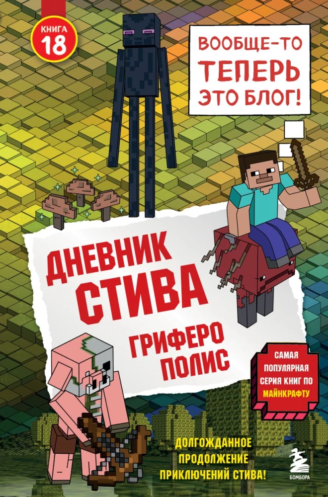Dziennik Steva. Książka 18. Grieferopolis