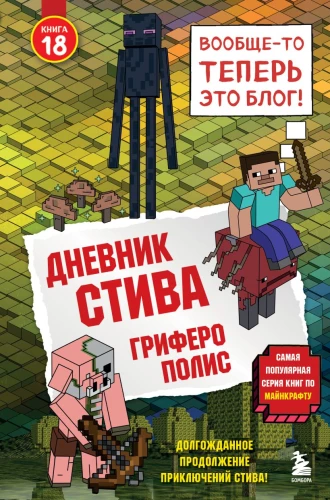 Steve'i päevik. Raamat 18. Grieferopolis