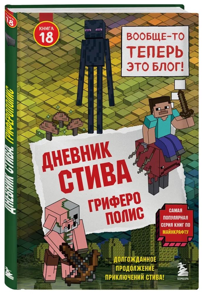 Dziennik Steva. Książka 18. Grieferopolis
