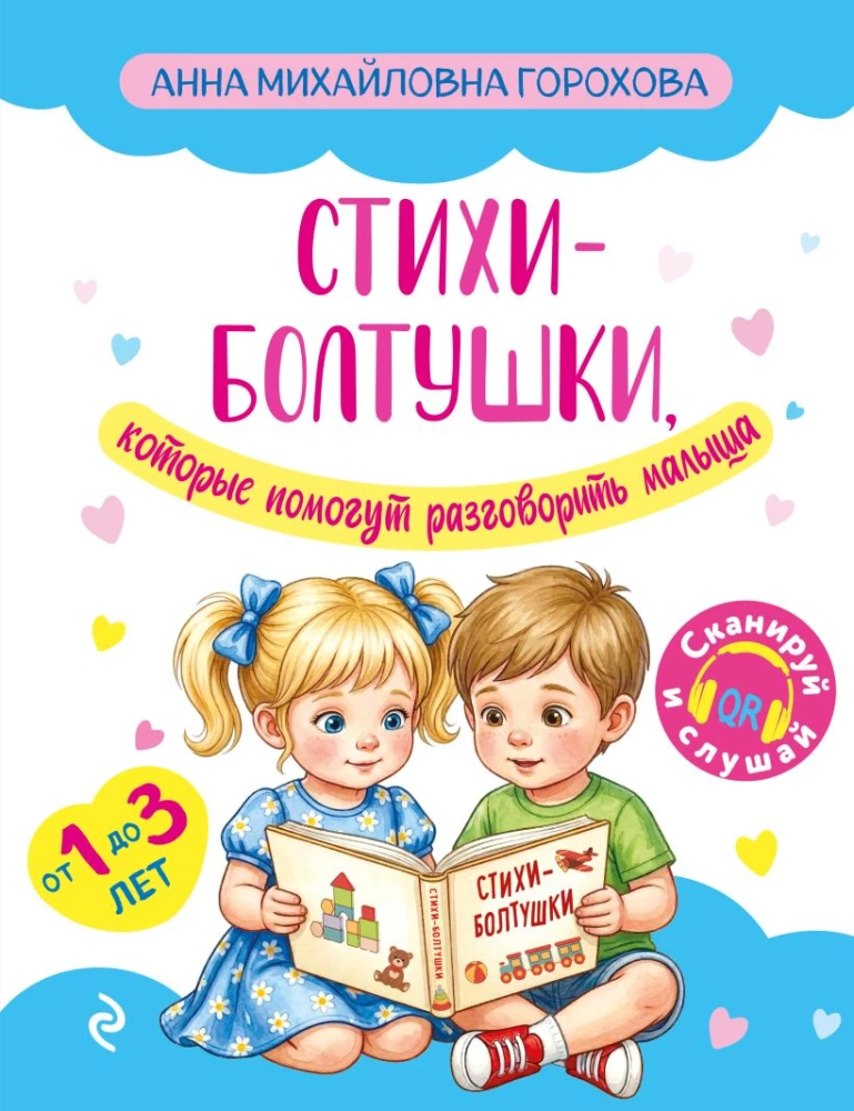 Rhymes to Get Your Baby Talking