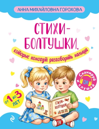 Rhymes to Get Your Baby Talking