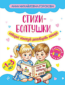 Rhymes to Get Your Baby Talking