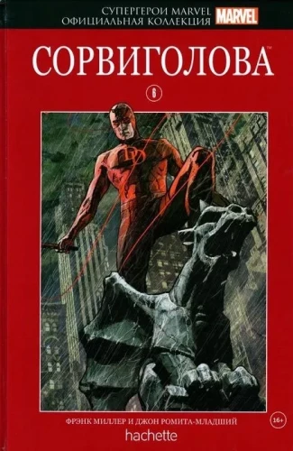 Marvel Superhelden. Ausgabe 6. Daredevil