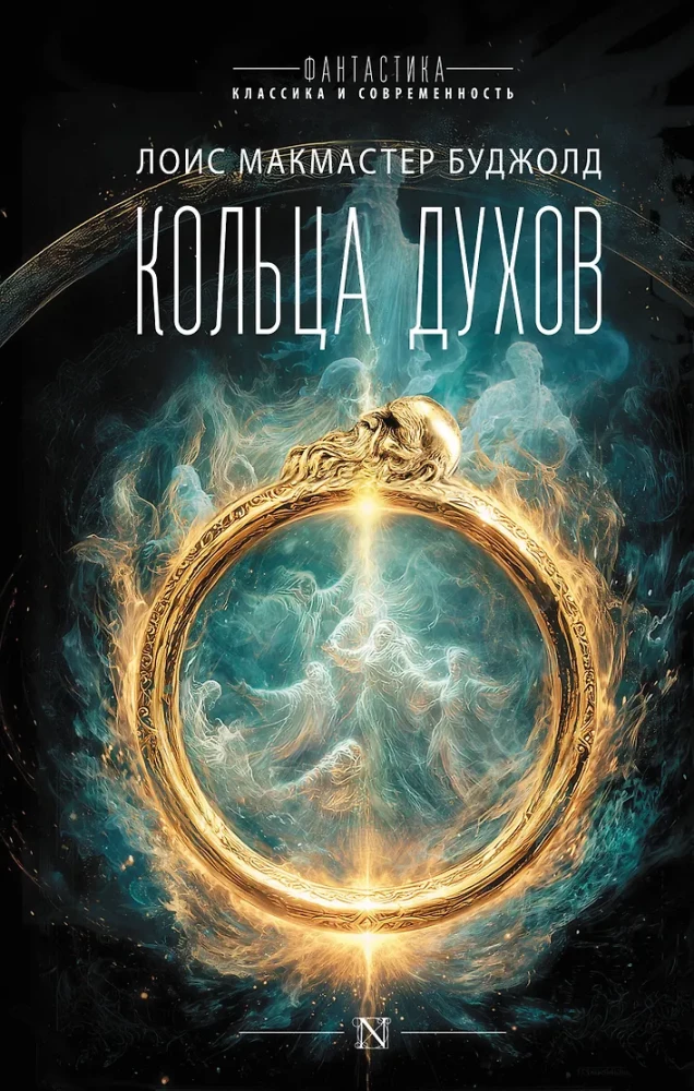 Кольца духов