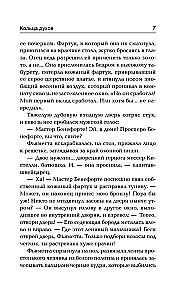 Кольца духов
