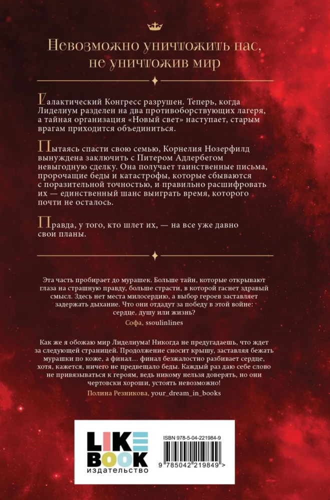 Lidelium. The Blood of Ten