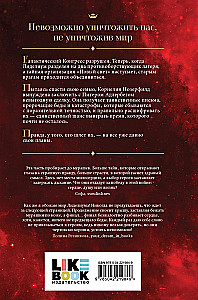 Lidelium. The Blood of Ten