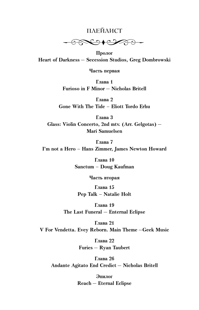 Lidelium. The Blood of Ten