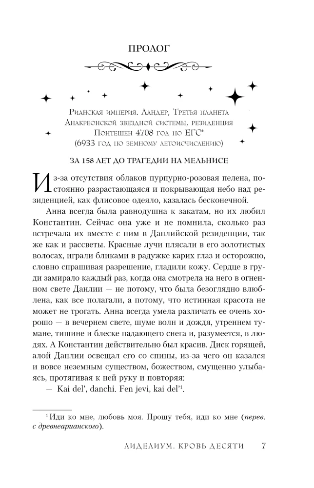 Lidelium. The Blood of Ten