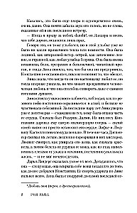 Lidelium. The Blood of Ten