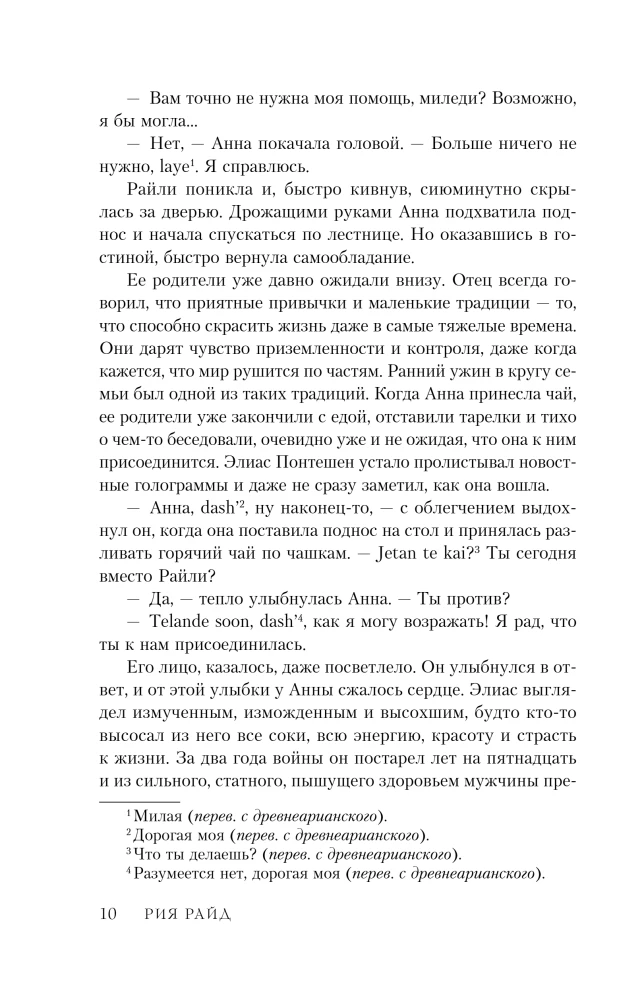 Lidelium. The Blood of Ten