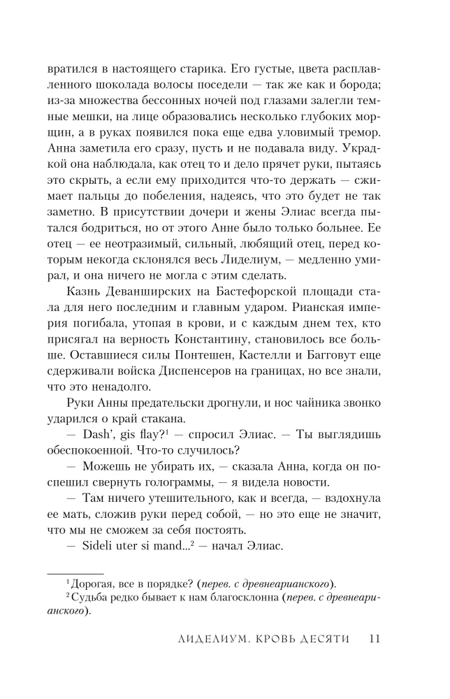 Lidelium. The Blood of Ten