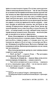 Lidelium. The Blood of Ten