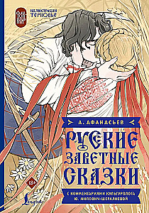 Русские заветные сказки