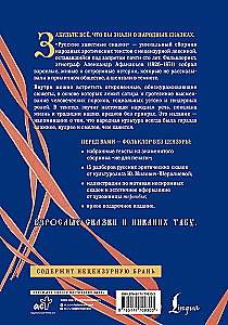 Русские заветные сказки