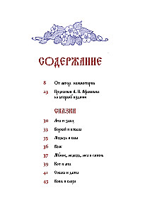 Русские заветные сказки