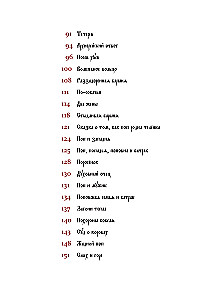 Русские заветные сказки
