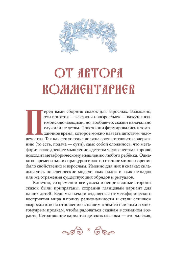 Русские заветные сказки