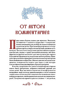 Русские заветные сказки