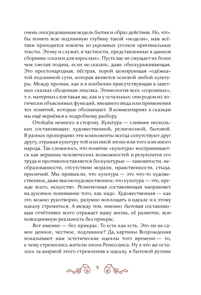 Русские заветные сказки