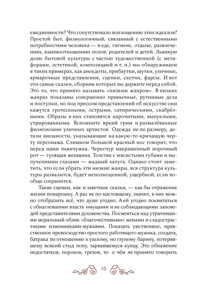 Русские заветные сказки
