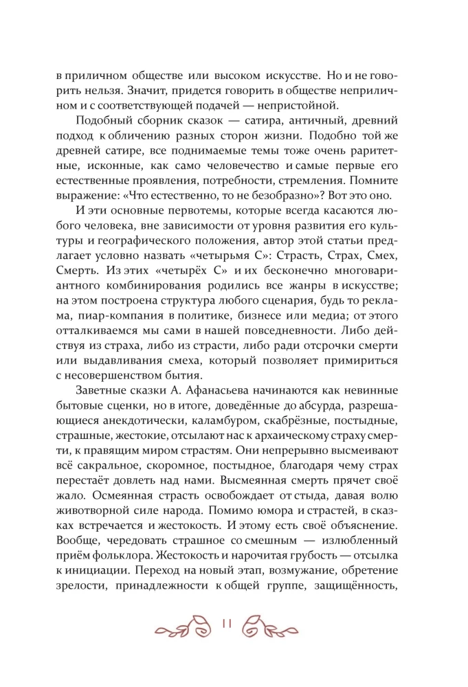 Русские заветные сказки
