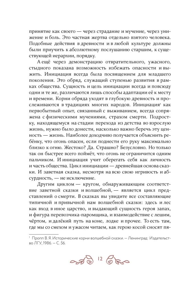Русские заветные сказки