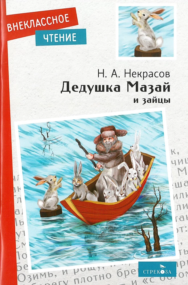 Vectēvs Mazais un zaķi