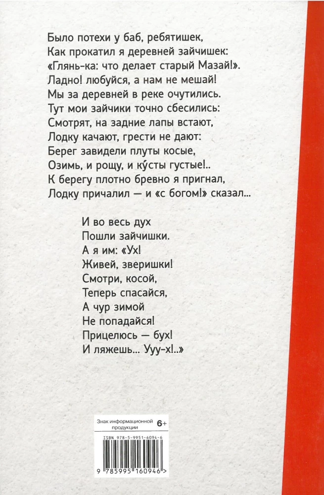 Vectēvs Mazais un zaķi