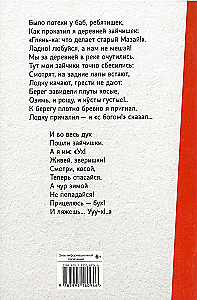Vectēvs Mazais un zaķi