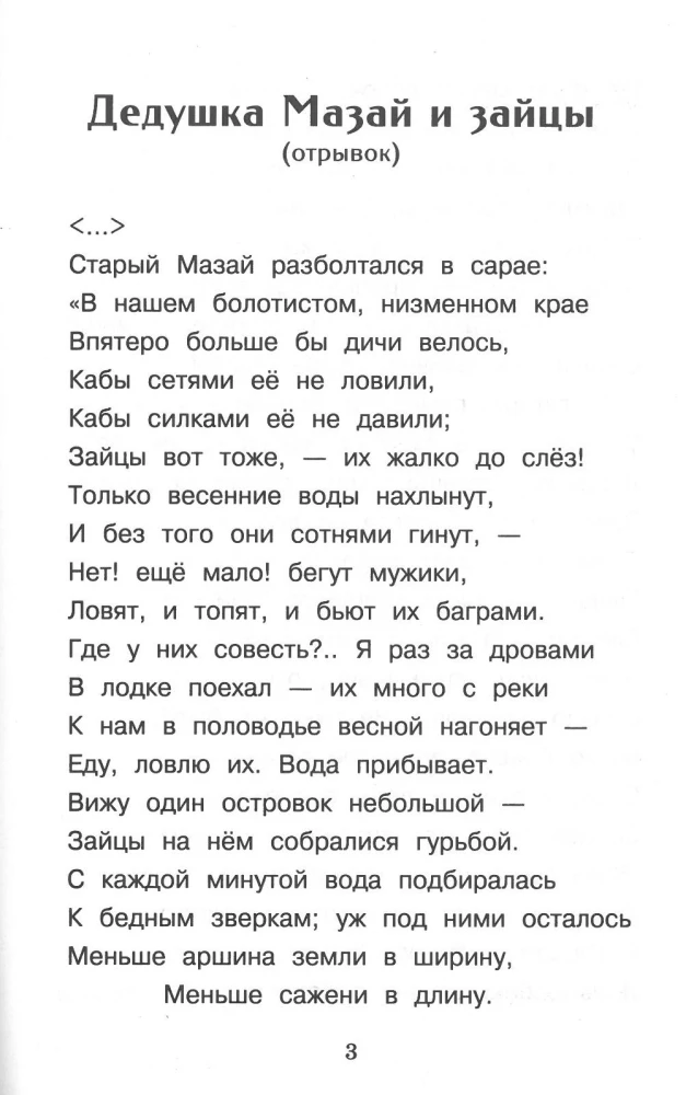 Vectēvs Mazais un zaķi