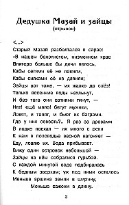 Vectēvs Mazais un zaķi