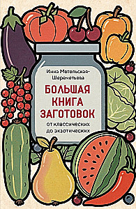 The Big Book of Preparations from Classics to Exotics