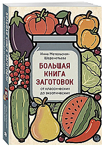 The Big Book of Preparations from Classics to Exotics