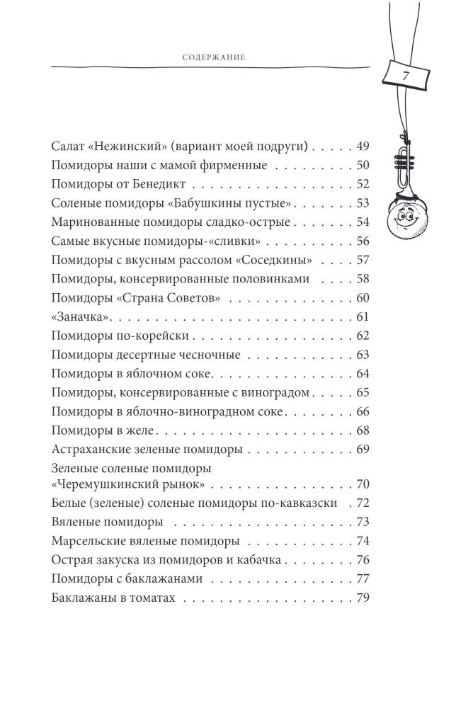 The Big Book of Preparations from Classics to Exotics