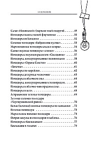 The Big Book of Preparations from Classics to Exotics