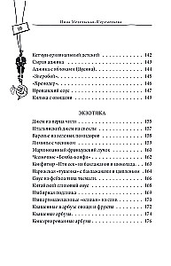 The Big Book of Preparations from Classics to Exotics