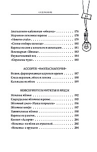 The Big Book of Preparations from Classics to Exotics