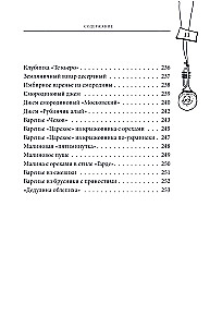 The Big Book of Preparations from Classics to Exotics
