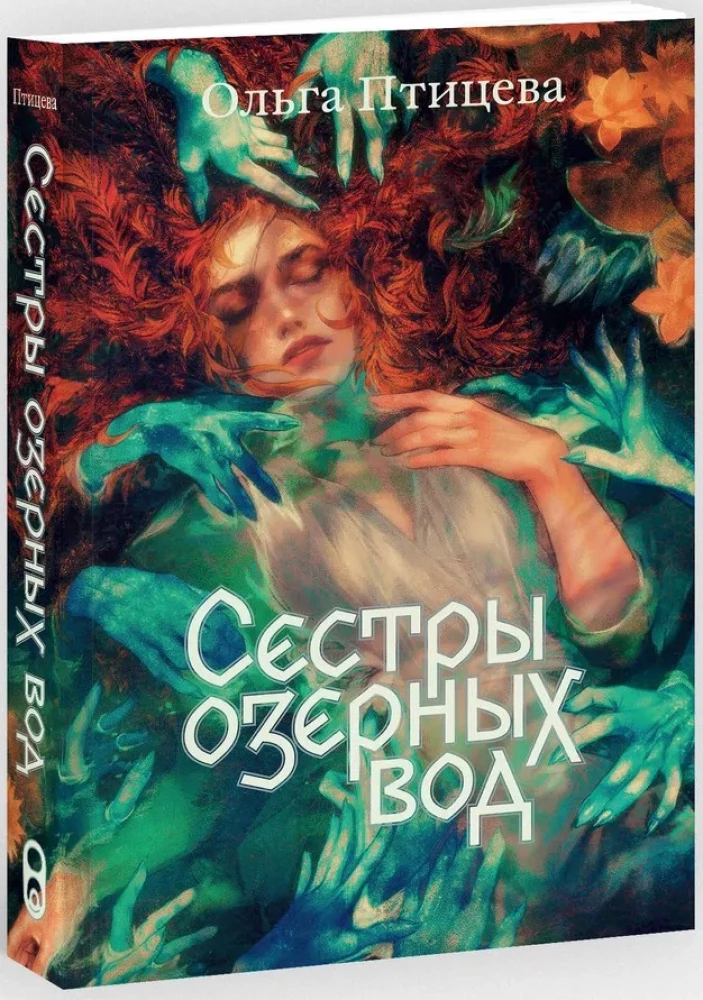 Sisters of the Lake Waters