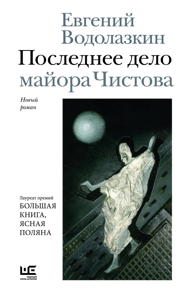 Последнее дело майора Чистова