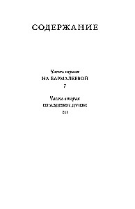 Последнее дело майора Чистова