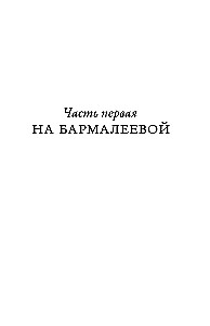 Последнее дело майора Чистова