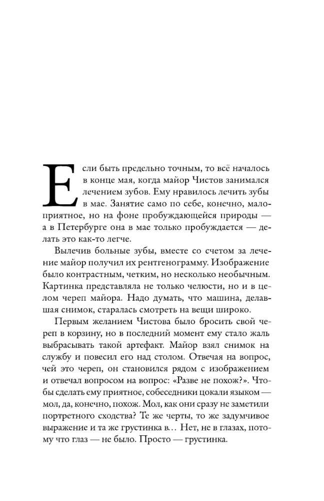 Последнее дело майора Чистова