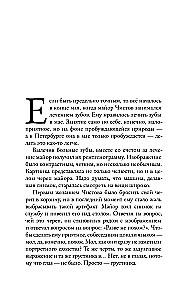 Последнее дело майора Чистова